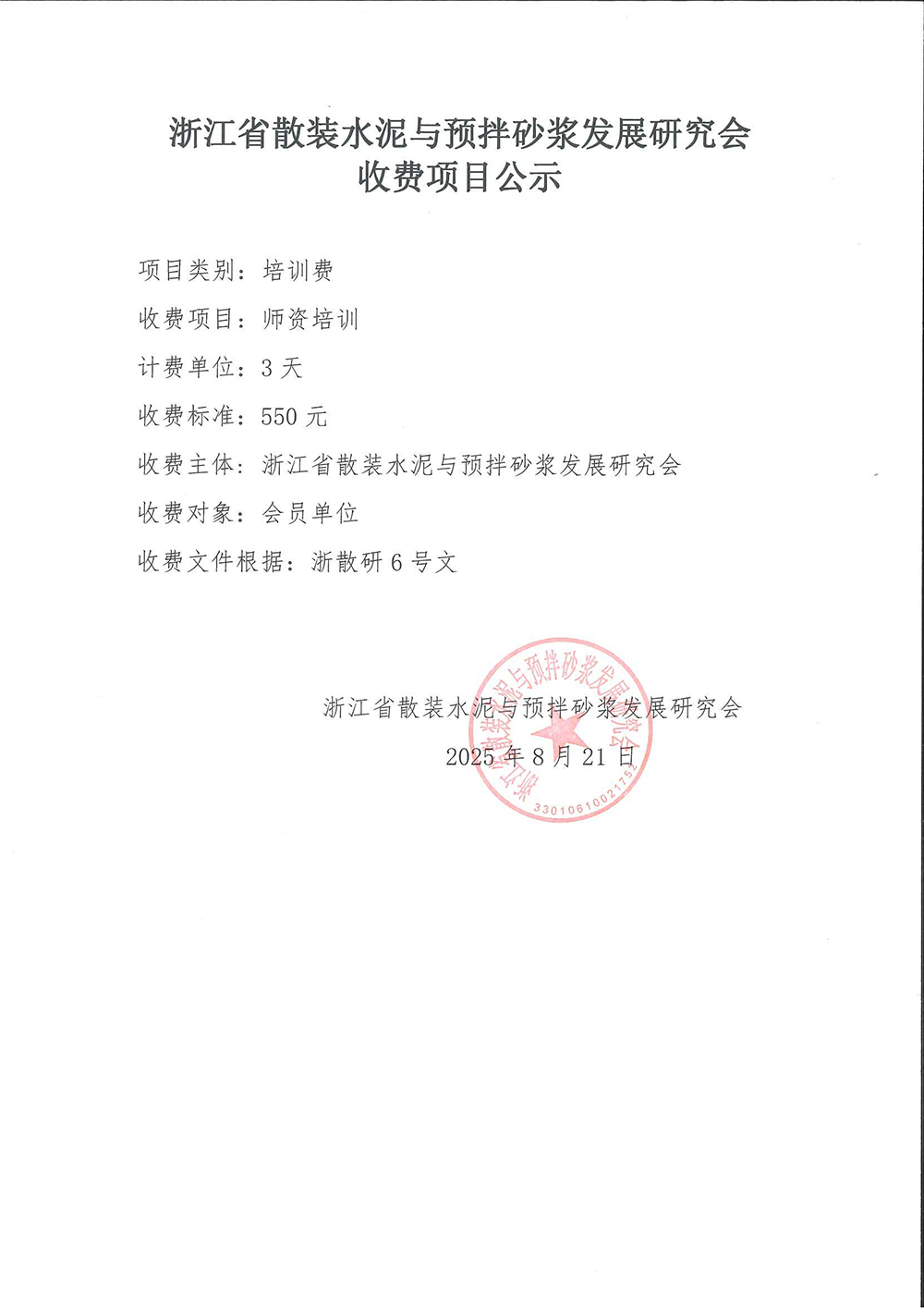 收费项目公示.jpg
